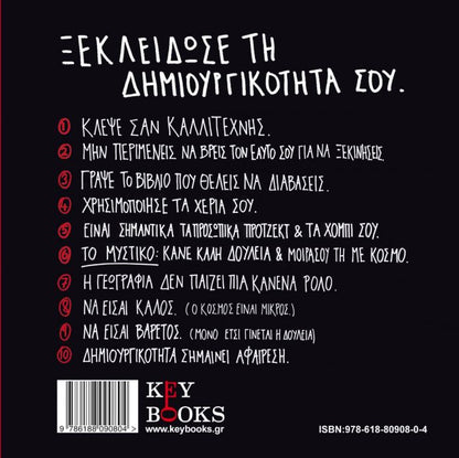 Κλέψε Σαν Καλλιτέχνης - Kleon Austin - Diavazo Greek Books