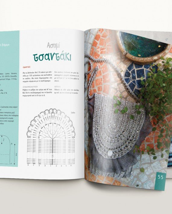 Μ' αρέσει να πλέκω 2 - Diavazo Greek Books