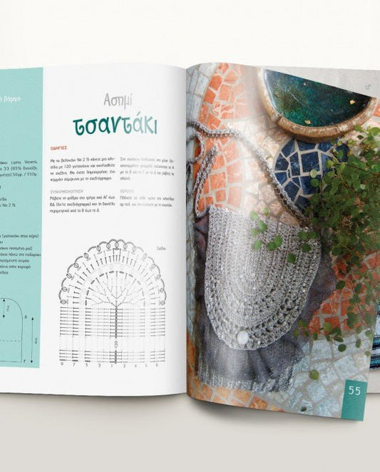 Μ' αρέσει να πλέκω 2 - Diavazo Greek Books