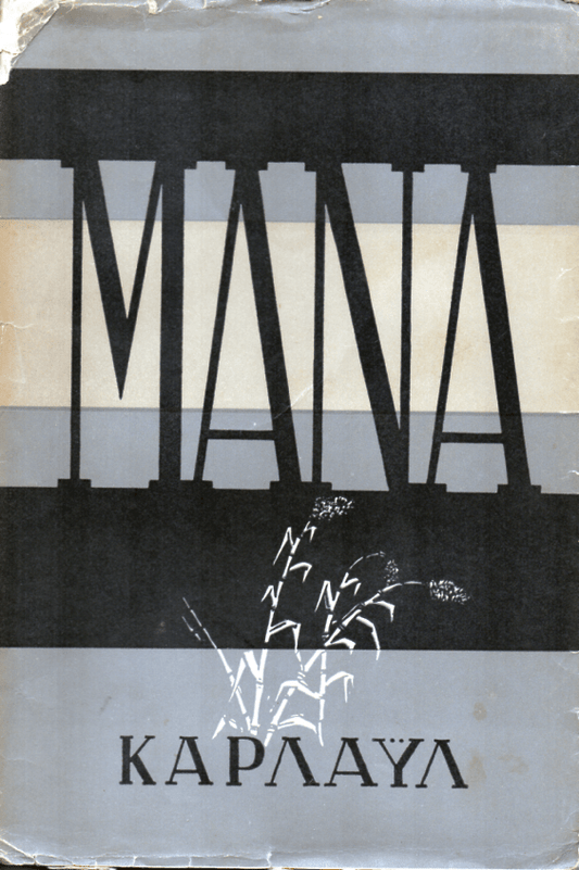 Μάνα - Helen Carlisle (Secondhand) - Diavazo Greek Books