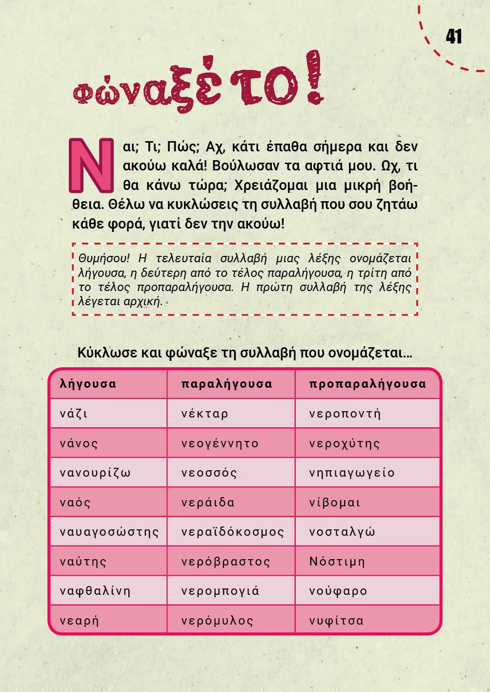 Μαθαίνω ορθογραφία παίζοντας - Ελένη Χ. Γκόρα - Diavazo Greek Books