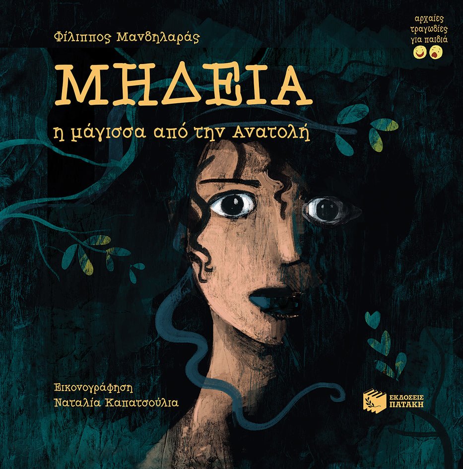 Μήδεια, η μάγισσα από την Ανατολή - Φίλιππος Μανδηλαράς - Diavazo Greek Books