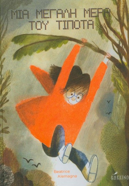 Μια Μεγάλη Μέρα του Τίποτα - Beatrice Alemagna - Diavazo Greek Books