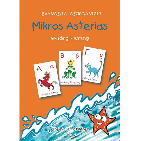 Μικρός Αστερίας/Mikros Asterias Reading/Writing - Diavazo Greek Books