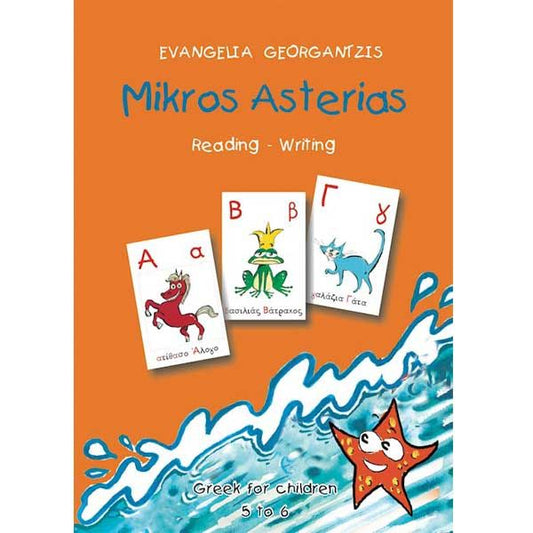 Μικρός Αστερίας/Mikros Asterias Reading/Writing - Diavazo Greek Books