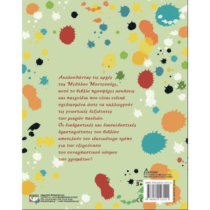 Montessori - Το πρώτο μου βιβλίο για τα χρώματα - Diavazo Greek Books