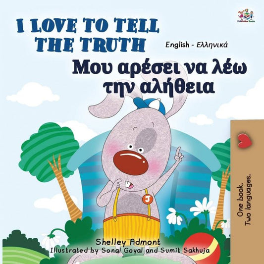 Μου Αρέσει Να Λέω την Αλήθεια/ I Love to Tell the Truth - Shelley Admont (Bilingual) - Diavazo Greek Books