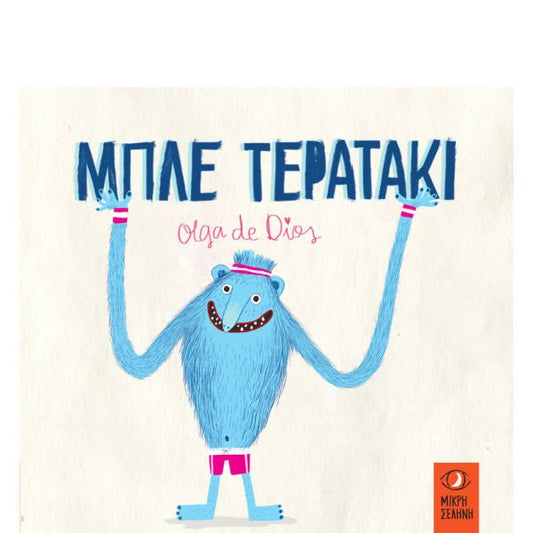 Μπλε Τερατάκι - Olga De Dios - Diavazo Greek Books