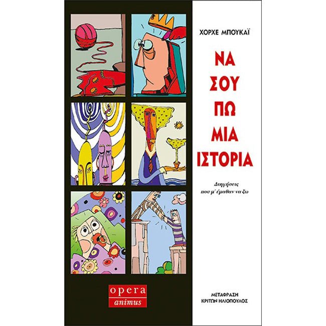 Να σου Πω Μια Ιστορία – Jorge Bucay - Diavazo Greek Books