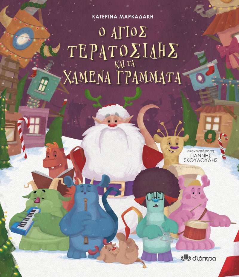 Ο Άγιος Τερατοσίλης και Τα Χαμένα Γράμματα - Κατερίνα Μαρκαδάκη - Diavazo Greek Books