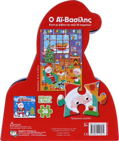 Ο Αϊ - Βασίλης - Βιβλίο και Παζλ (Jigsaw 36 ΤΜΧ.) - Diavazo Greek Books