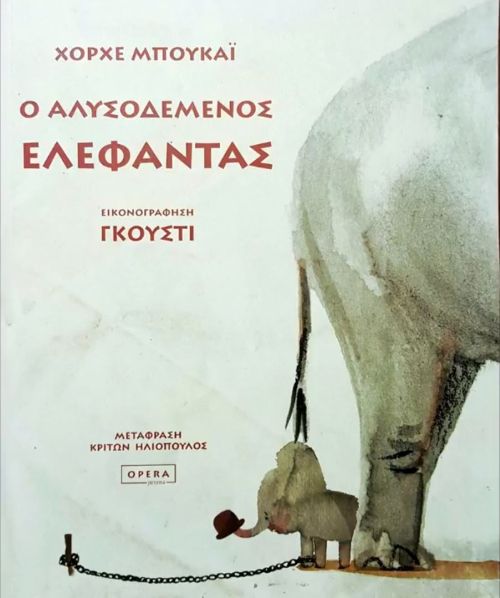 Ο Αλυσοδεμένος Ελέφαντας - Jorge Bucay - Diavazo Greek Books
