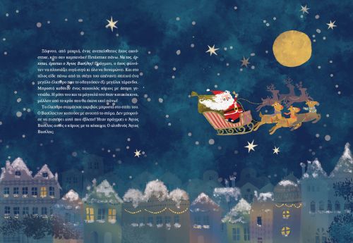 Ο Βασίλης και ο Άγιος Βασίλης - Ντοµένικα Μίκαϊτς - Diavazo Greek Books