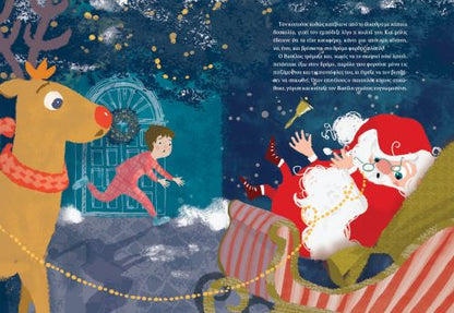 Ο Βασίλης και ο Άγιος Βασίλης - Ντοµένικα Μίκαϊτς - Diavazo Greek Books