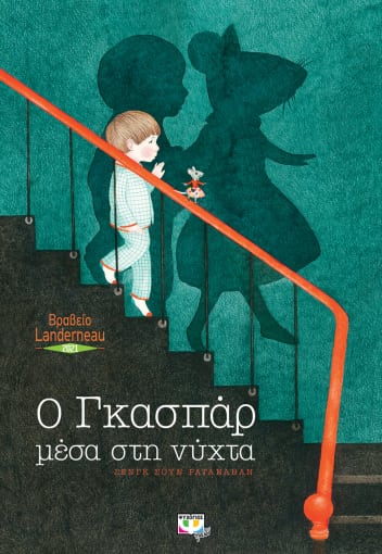 Ο Γκασπάρ Μέσα Στη Νύχτα - Seng - Soun Ratanavanh - Diavazo Greek Books