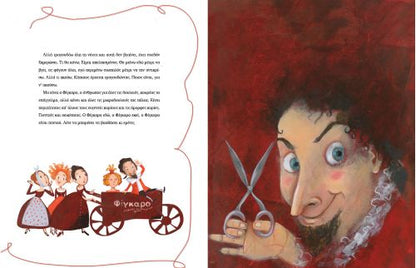 Ο Κουρέας της Σεβίλλης - Γιούλα Μιχαήλ (Παιδική Διασκευή) +CD - Diavazo Greek Books