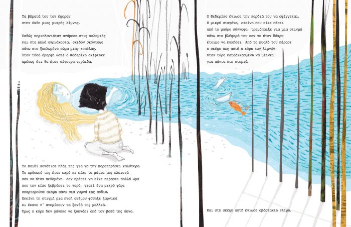 Ο Μαγικός Κόσμος του Φεδερίκο – Σωτήρης Τριβιζάς (Βραβείο Κύκλου Παιδικού Βιβλίου / Κρατικό Βραβείο Παιδικού Βιβλίου) - Diavazo Greek Books