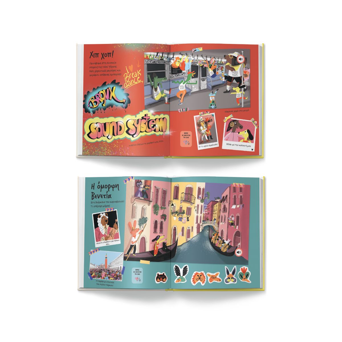 Ο Ρένος Αγαπά τη Μουσική - Magali Le Huche (Music Book) - Diavazo Greek Books