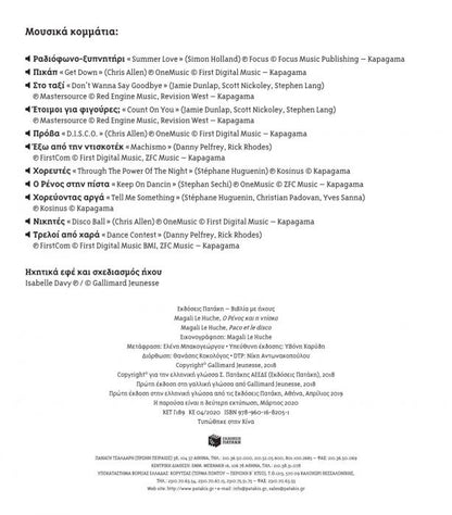 Ο Ρένος και Η Ντίσκο - Magali Le Huche (Music Book) - Diavazo Greek Books