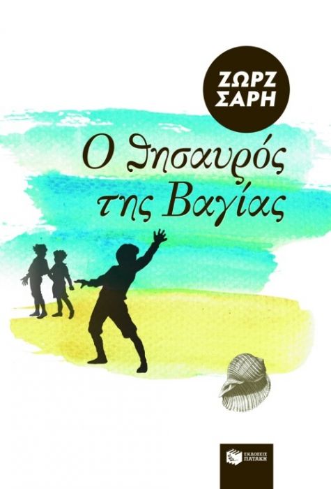 Ο θησαυρός της Βαγίας - Ζωρζ Σαρή - Diavazo Greek Books