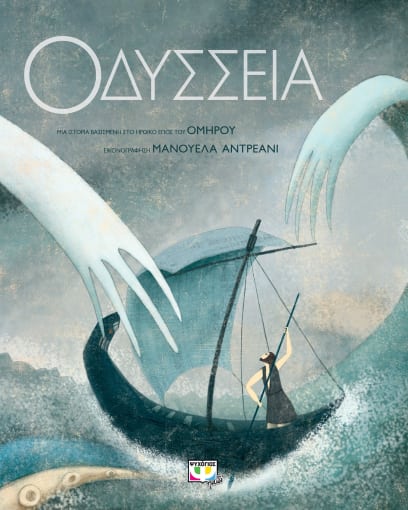 Οδύσσεια: Συλλεκτική Έκδοση - Diavazo Greek Books