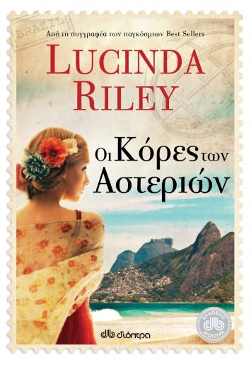 Οι κόρες των αστεριών - Lucinda Riley - Diavazo Greek Books