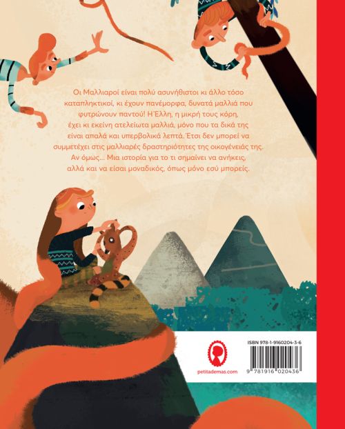 Οι Μαλλιαροί - Bali Engel - Diavazo Greek Books