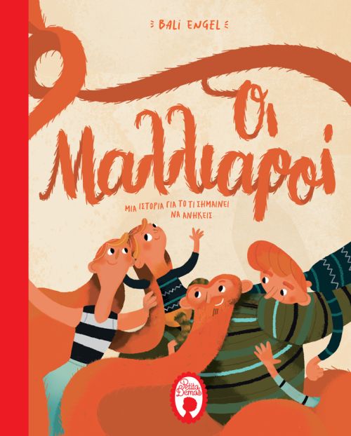 Οι Μαλλιαροί - Bali Engel - Diavazo Greek Books