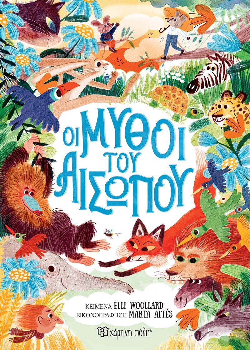 Οι Μύθοι του Αισώπου - Elli Woolard - Diavazo Greek Books