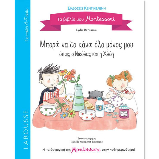 Τα βιβλία μου Montessori: Μπορώ να τα Κάνω Όλα Μόνος μου