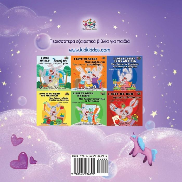 Όνειρα Γλυκά, Αγάπη μου! - Shelley Admont - Diavazo Greek Books