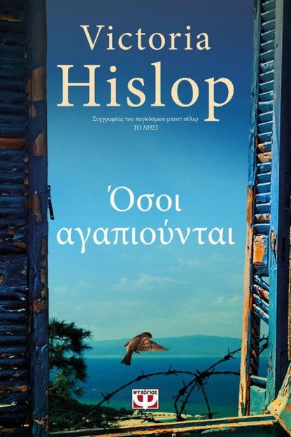 Special Offer: Any 2 Victoria Hislop titles in modern Greek at 10% off!