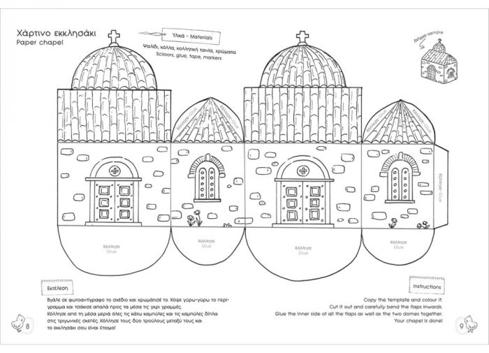 Πάσχα με Γιορτινές Κατασκευές και Χειροτεχνίες! - Diavazo Greek Books
