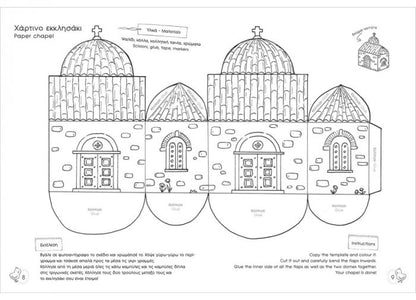 Πάσχα με Γιορτινές Κατασκευές και Χειροτεχνίες! - Diavazo Greek Books