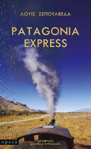 Patagonia Express - Luis Sepúlveda - Diavazo Greek Books