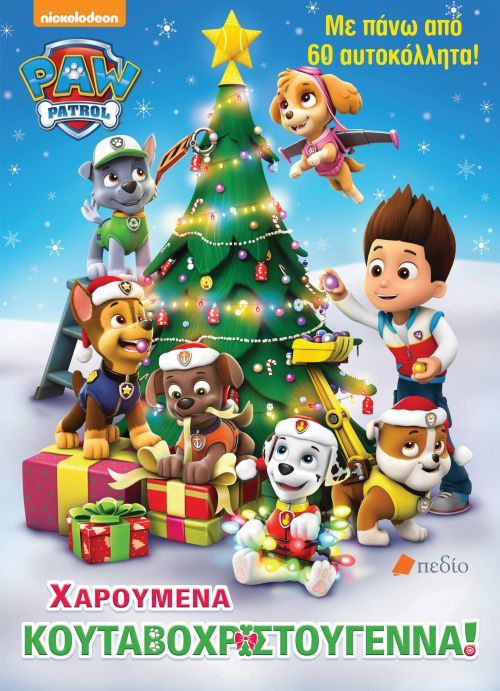 Paw Patrol - Χαρούμενα Κουταβοχριστούγεννα - Diavazo Greek Books