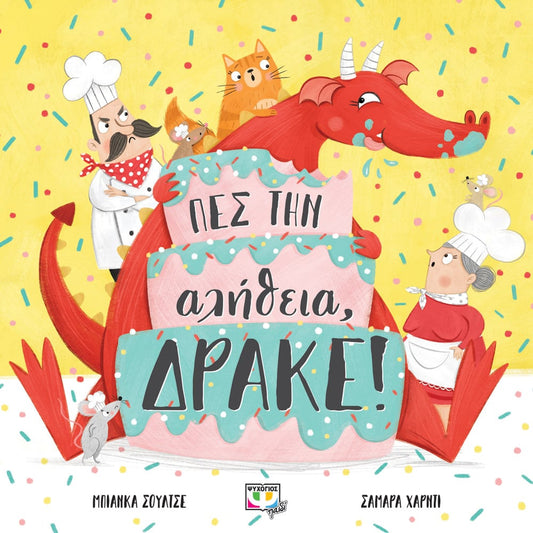 Πες την Αλήθεια, Δράκε! - Bianca Schulze - Diavazo Greek Books