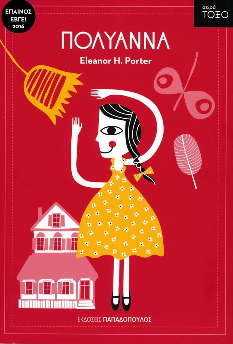 Πολυάννα (Σειρά Τόξο) - Eleanor Porter - Diavazo Greek Books