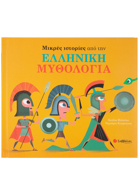 Μικρές ιστορίες από την Ελληνική Μυθολογία  - Cecilia Blanco