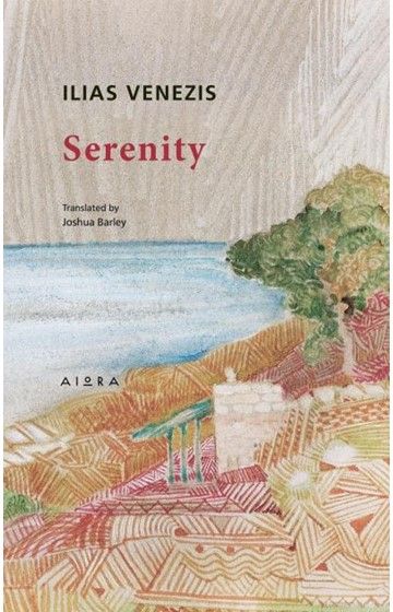 Serenity - Ilias Venezis - Diavazo Greek Books