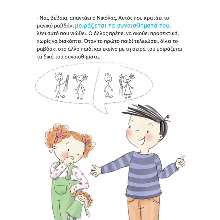 Τα βιβλία μου Montessori: Μαθαίνω να Συζητώ Όπως ο Νικόλας και η Χλόη