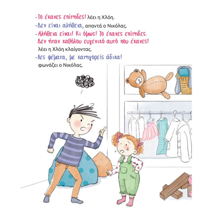 Τα βιβλία μου Montessori: Μαθαίνω να Συζητώ Όπως ο Νικόλας και η Χλόη - Diavazo Greek Books