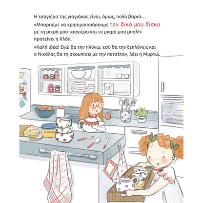 Τα βιβλία μου Montessori: Μπορώ να τα Κάνω Όλα Μόνος μου - Diavazo Greek Books