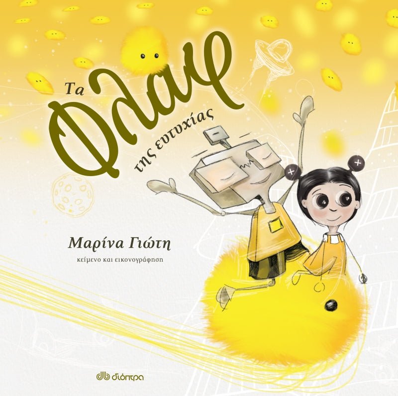 Τα φλαφ της ευτυχίας - Μαρίνα Γιώτη - Diavazo Greek Books