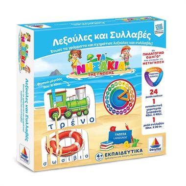 Τα Νησάκια της Γνώσης: Λεξούλες και Συλλαβές - Diavazo Greek Books