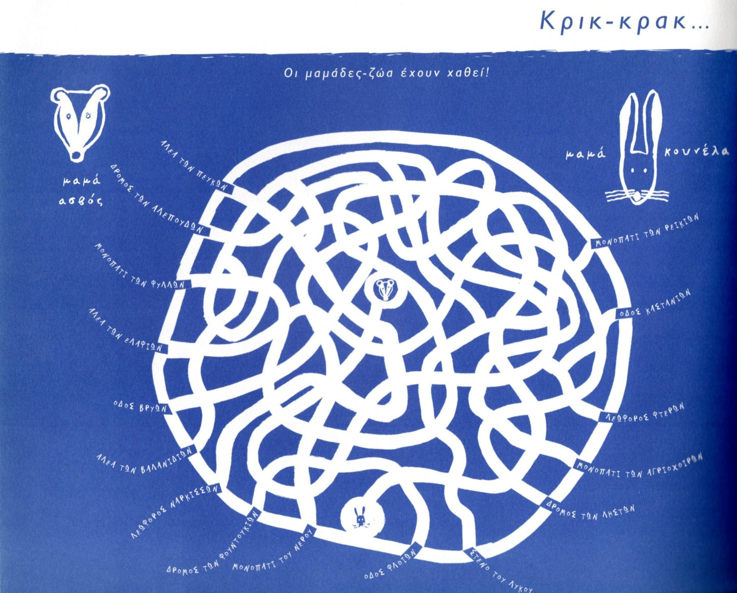 Τα Σπίτια των ζώων - Sonia Goldie - Diavazo Greek Books