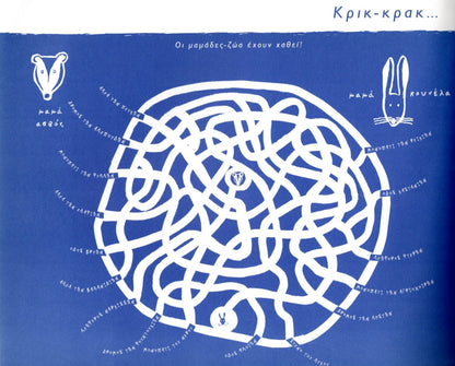 Τα Σπίτια των ζώων - Sonia Goldie - Diavazo Greek Books