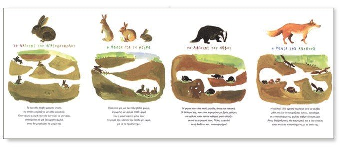 Τα Σπίτια των ζώων - Sonia Goldie - Diavazo Greek Books