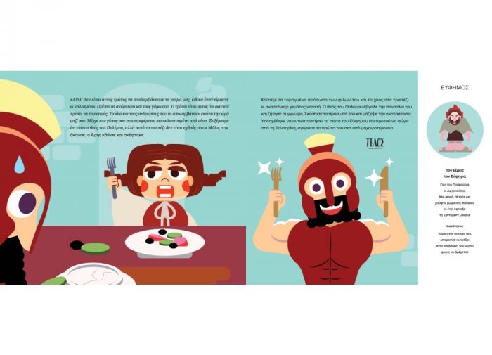 Ταιριάζω & Μαθαίνω: Οι Θεοί του Ολύμπου - Μια Μέρα στην Ελλάδα - Diavazo Greek Books