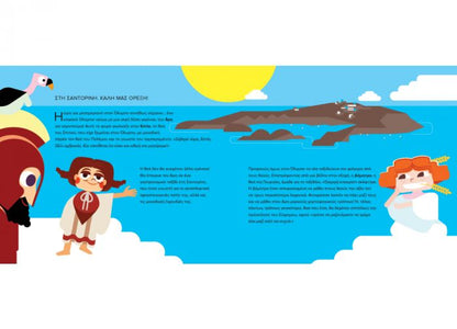 Ταιριάζω & Μαθαίνω: Οι Θεοί του Ολύμπου - Μια Μέρα στην Ελλάδα - Diavazo Greek Books